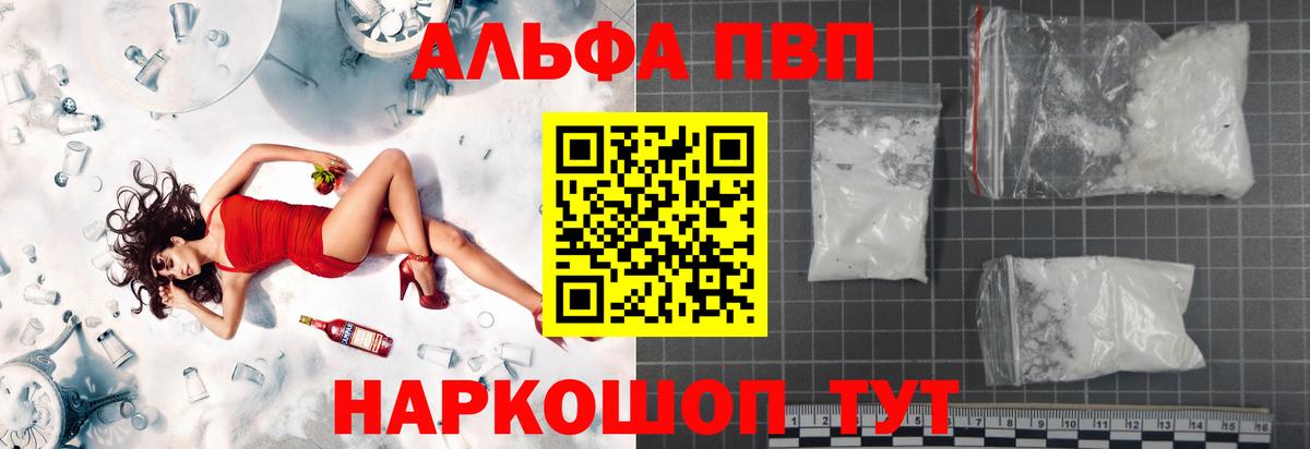 что такое наркотик  Альфа ПВП СК КРИС  Alfa_PVP  Alpha PVP Crystall  APVP Crystall  Вход с VPN  Елец 