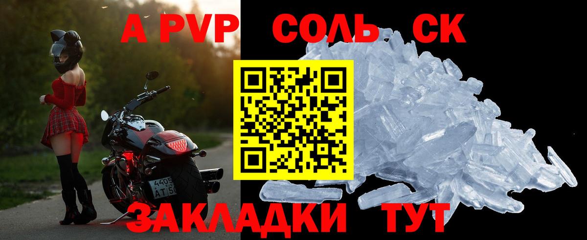Альфа ПВП крисы CK Елец