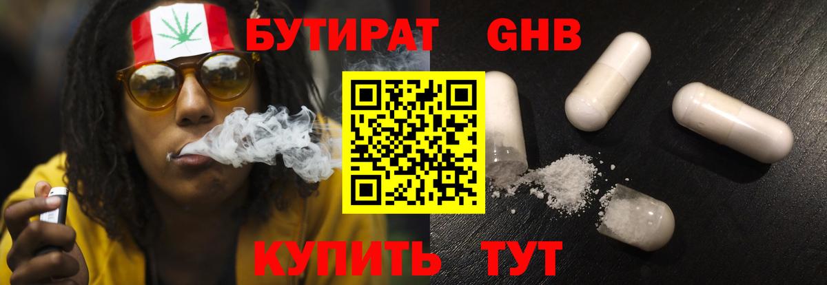 БУТИРАТ 1.4BDO Елец