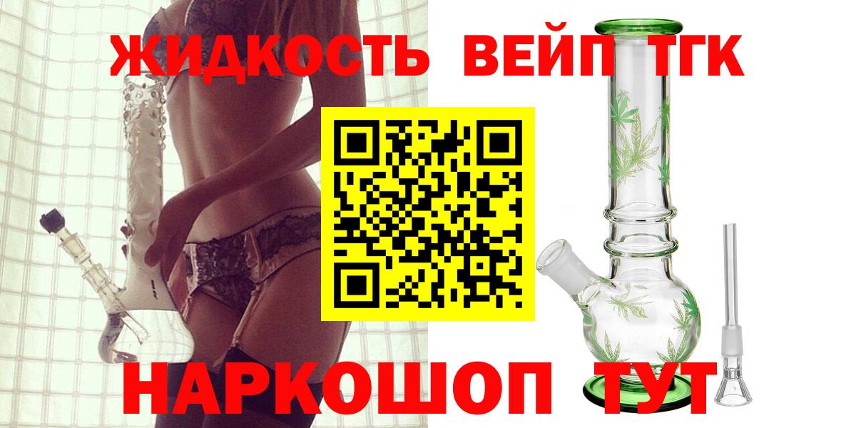ТГК концентрат  Вход с VPN  Елец 