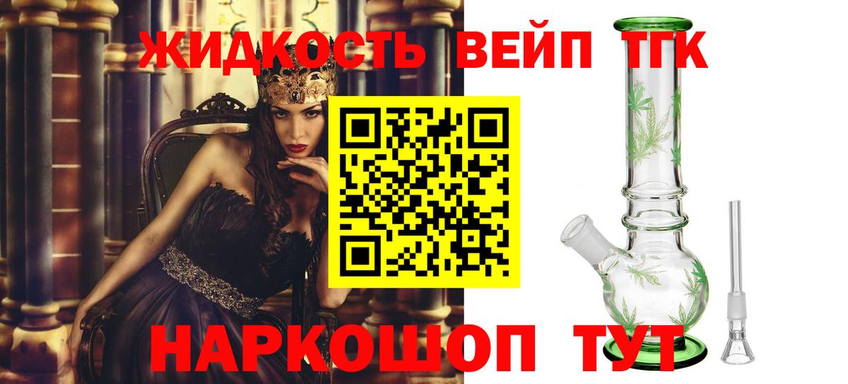 ТГК жижа Елец